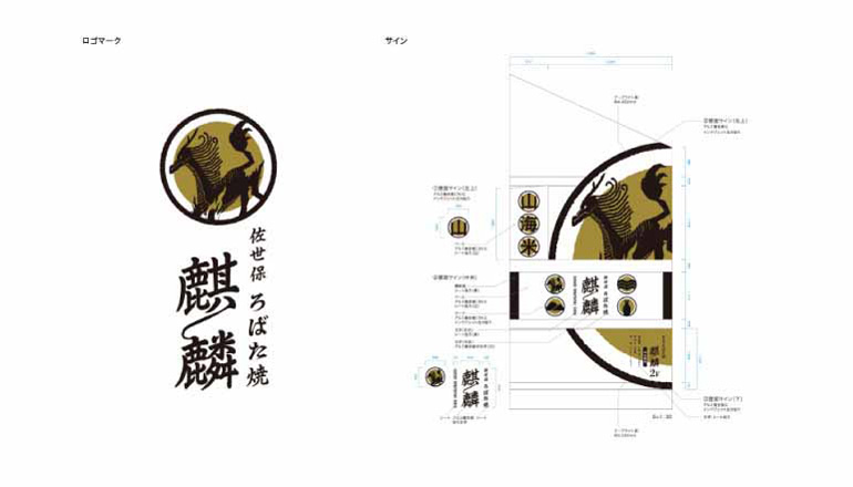 ろばた焼き麒麟_ロゴマークとサインプラン